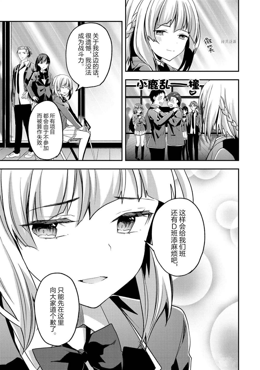 《欢迎来到实力至上主义的教室》漫画最新章节第57话 试看版免费下拉式在线观看章节第【11】张图片