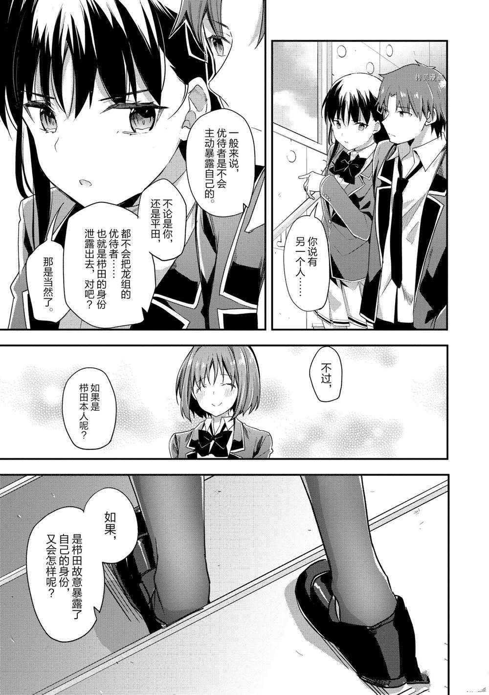 《欢迎来到实力至上主义的教室》漫画最新章节第61话 试看版免费下拉式在线观看章节第【9】张图片