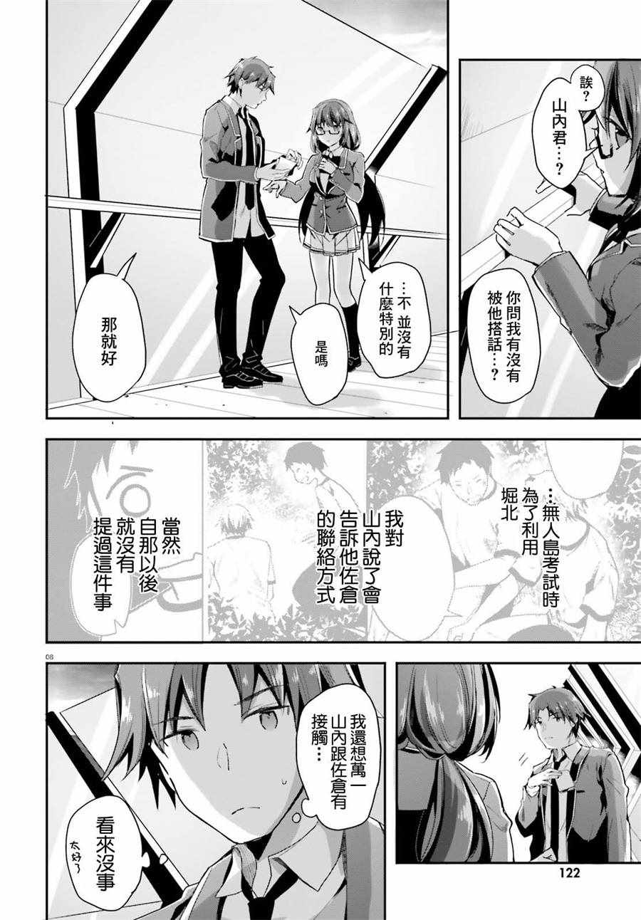 《欢迎来到实力至上主义的教室》漫画最新章节第33话免费下拉式在线观看章节第【6】张图片