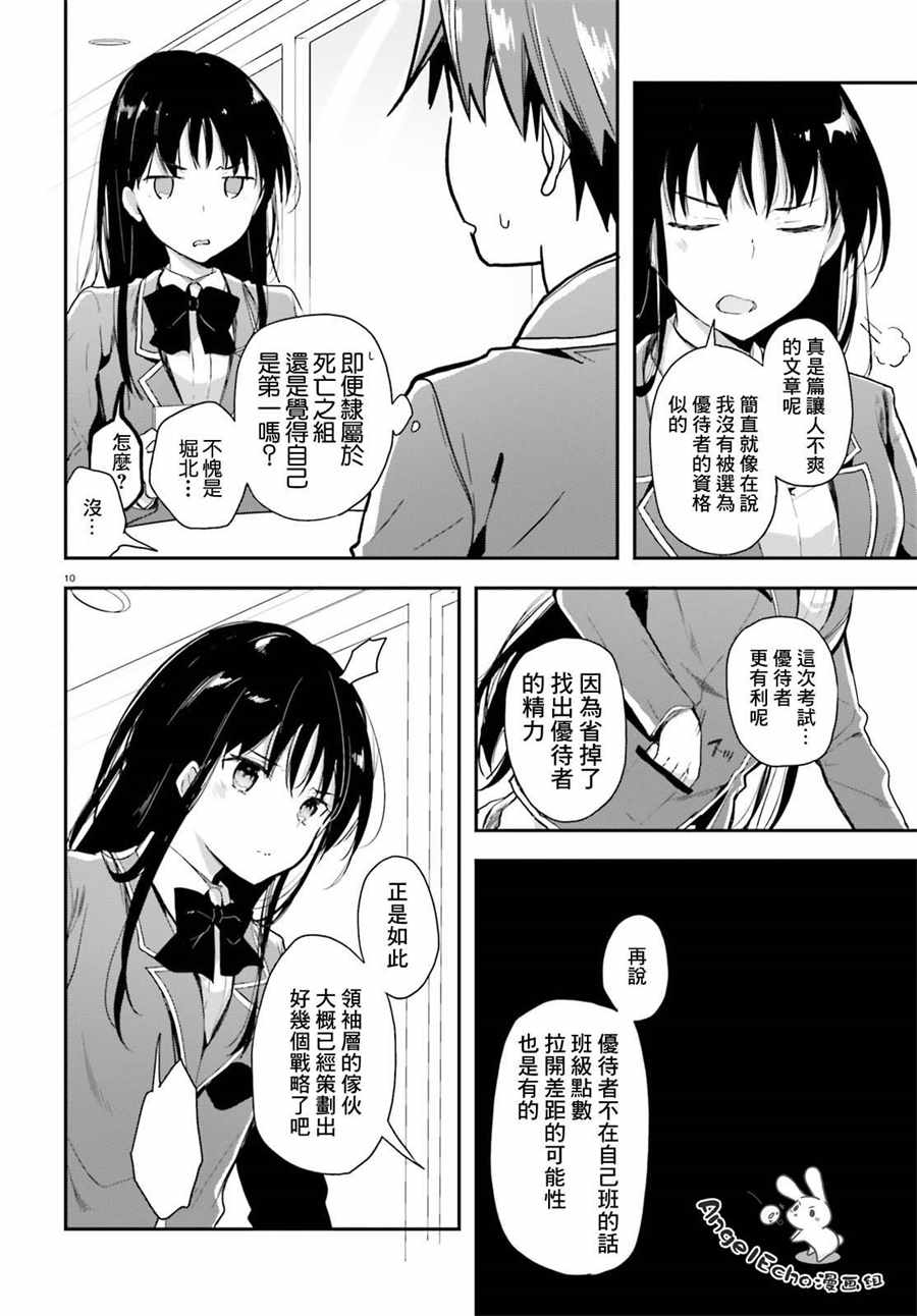 《欢迎来到实力至上主义的教室》漫画最新章节第31话免费下拉式在线观看章节第【11】张图片