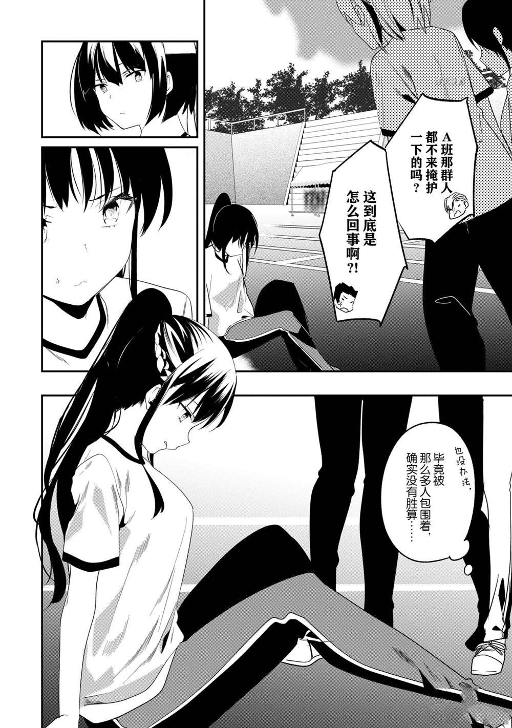 《欢迎来到实力至上主义的教室》漫画最新章节第68话 试看版免费下拉式在线观看章节第【12】张图片