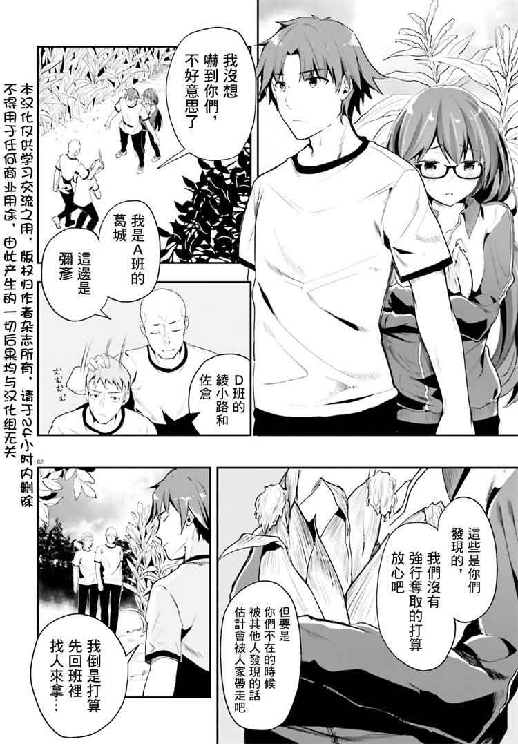 《欢迎来到实力至上主义的教室》漫画最新章节第20话免费下拉式在线观看章节第【2】张图片