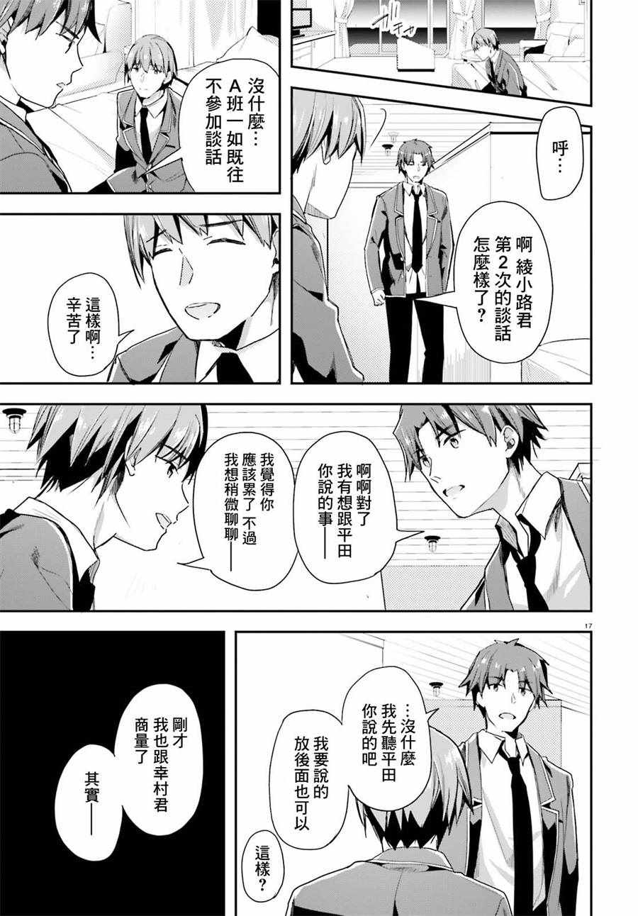 《欢迎来到实力至上主义的教室》漫画最新章节第33话免费下拉式在线观看章节第【15】张图片