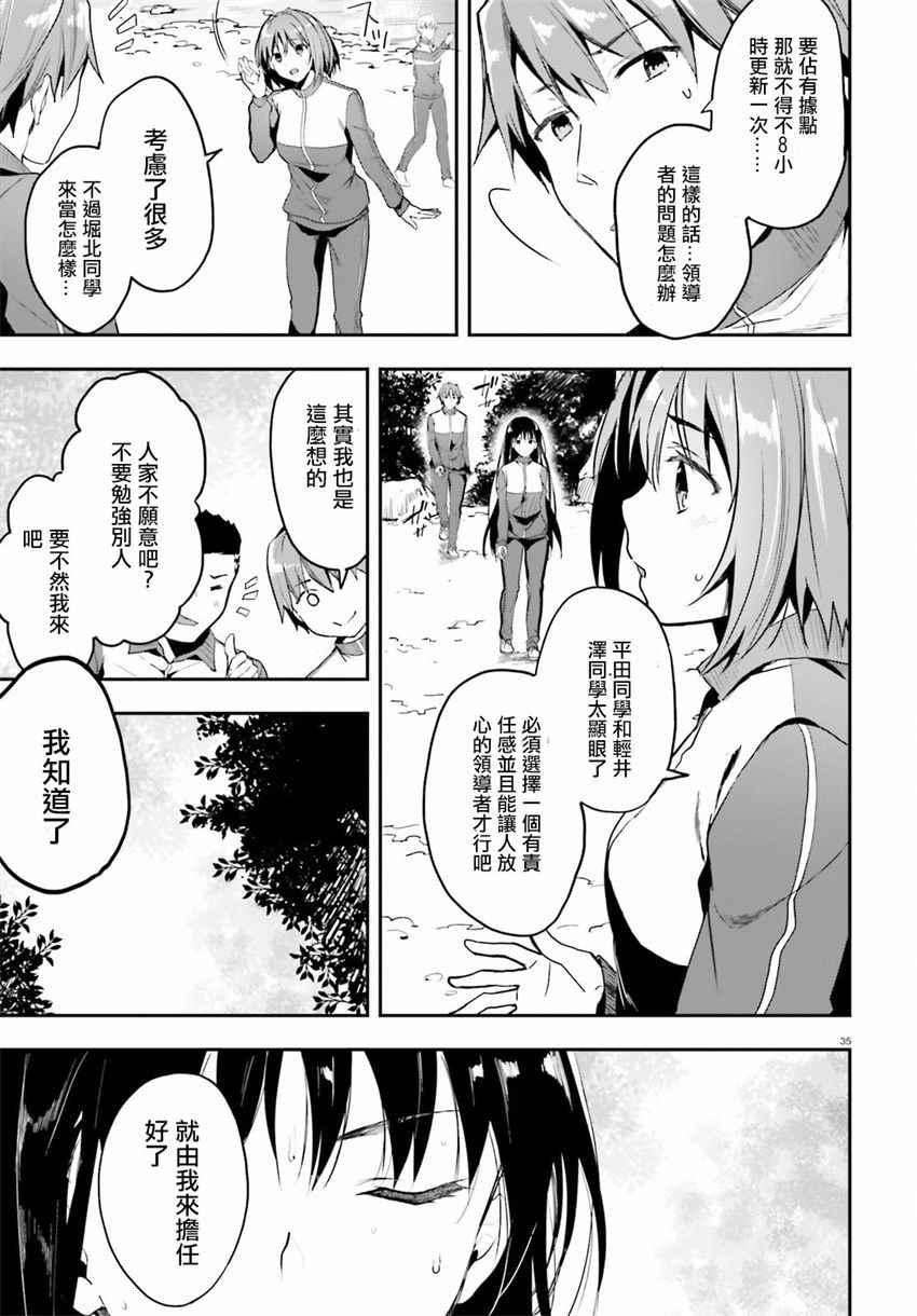 《欢迎来到实力至上主义的教室》漫画最新章节第17话免费下拉式在线观看章节第【35】张图片