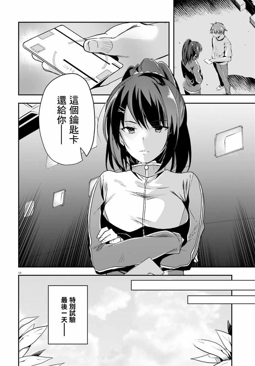 《欢迎来到实力至上主义的教室》漫画最新章节第26话免费下拉式在线观看章节第【18】张图片