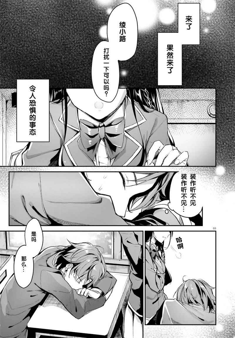 《欢迎来到实力至上主义的教室》漫画最新章节第1话免费下拉式在线观看章节第【3】张图片