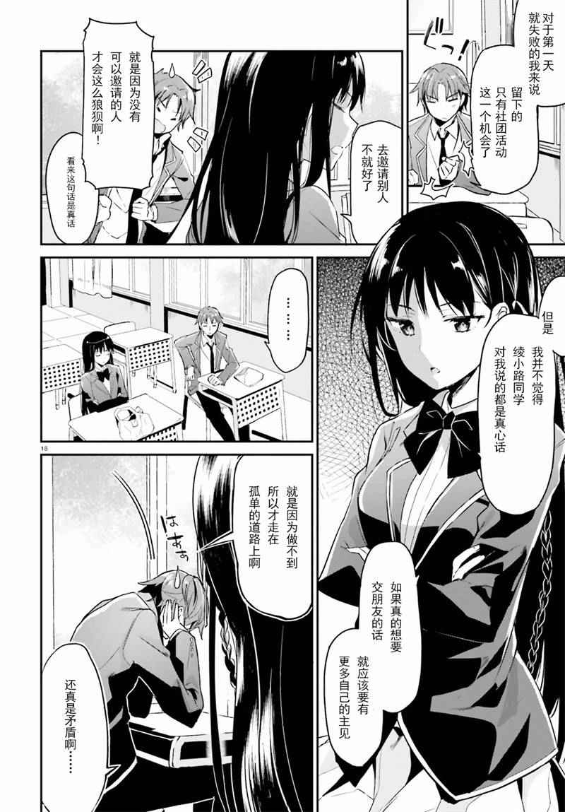 《欢迎来到实力至上主义的教室》漫画最新章节第2话免费下拉式在线观看章节第【18】张图片