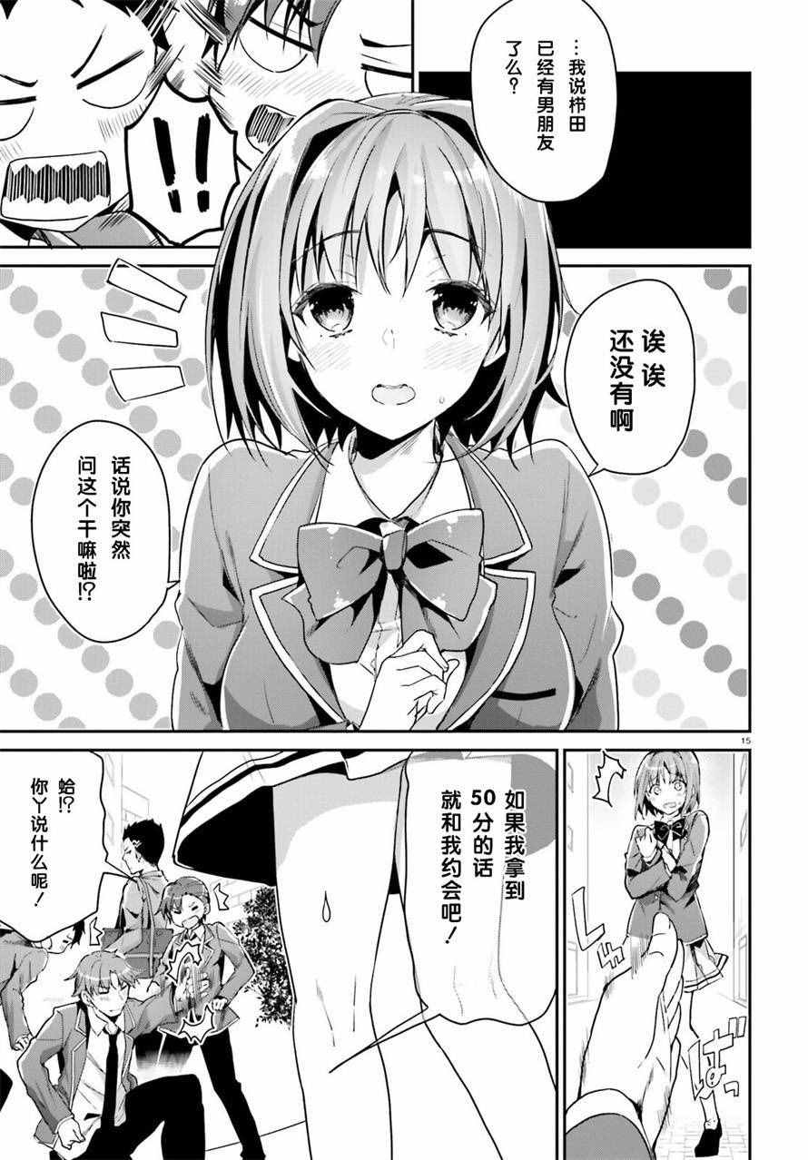 《欢迎来到实力至上主义的教室》漫画最新章节第7话免费下拉式在线观看章节第【15】张图片