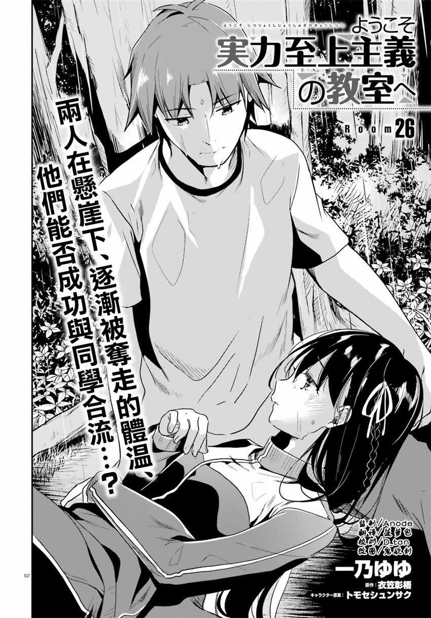 《欢迎来到实力至上主义的教室》漫画最新章节第26话免费下拉式在线观看章节第【2】张图片