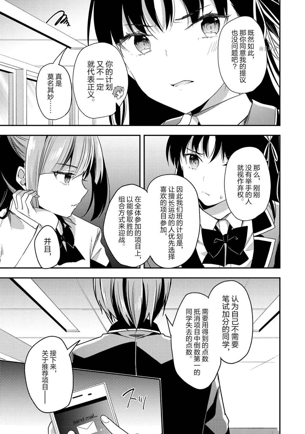 《欢迎来到实力至上主义的教室》漫画最新章节第58话 试看版免费下拉式在线观看章节第【13】张图片