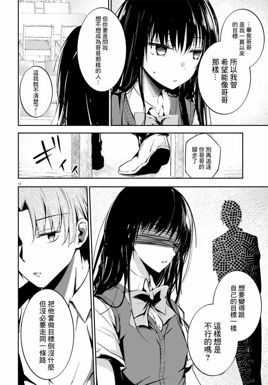 《欢迎来到实力至上主义的教室》漫画最新章节√堀北10话免费下拉式在线观看章节第【13】张图片