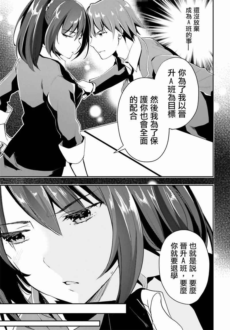 《欢迎来到实力至上主义的教室》漫画最新章节第19话免费下拉式在线观看章节第【10】张图片