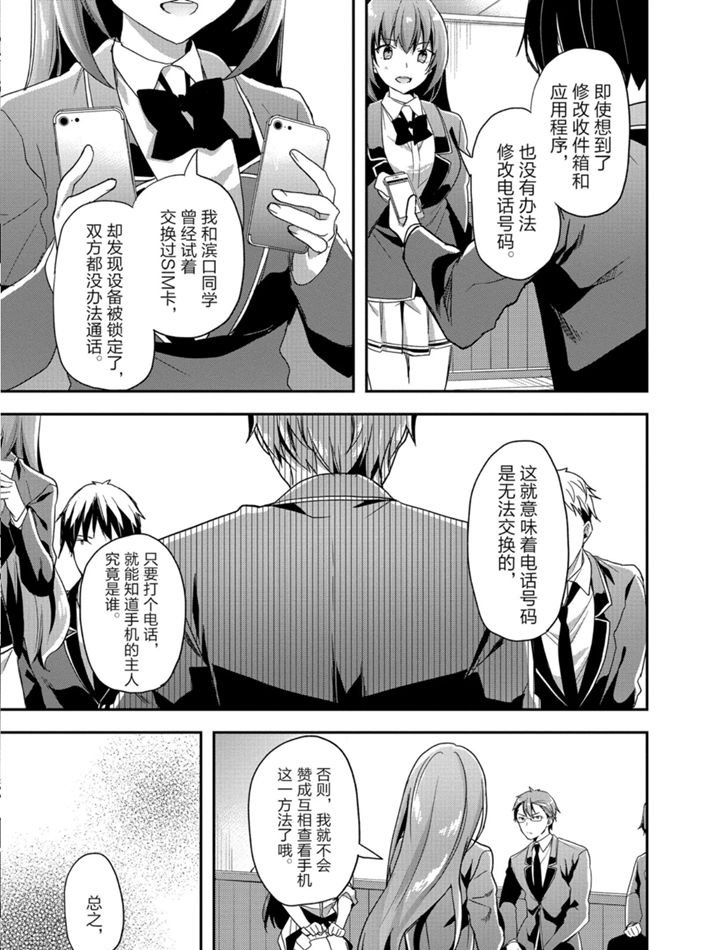 《欢迎来到实力至上主义的教室》漫画最新章节第49话 试看版免费下拉式在线观看章节第【7】张图片