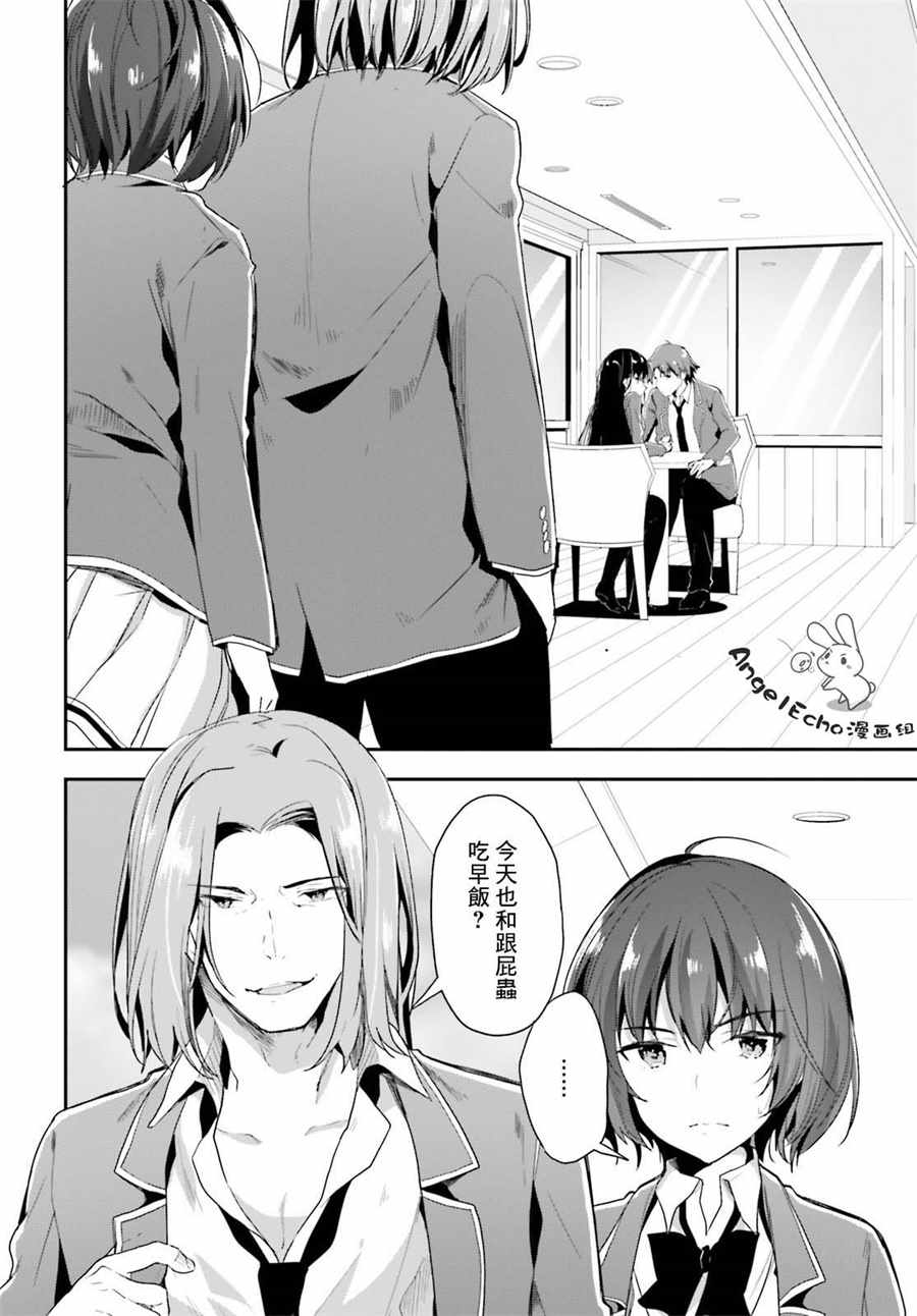 《欢迎来到实力至上主义的教室》漫画最新章节第31话免费下拉式在线观看章节第【19】张图片