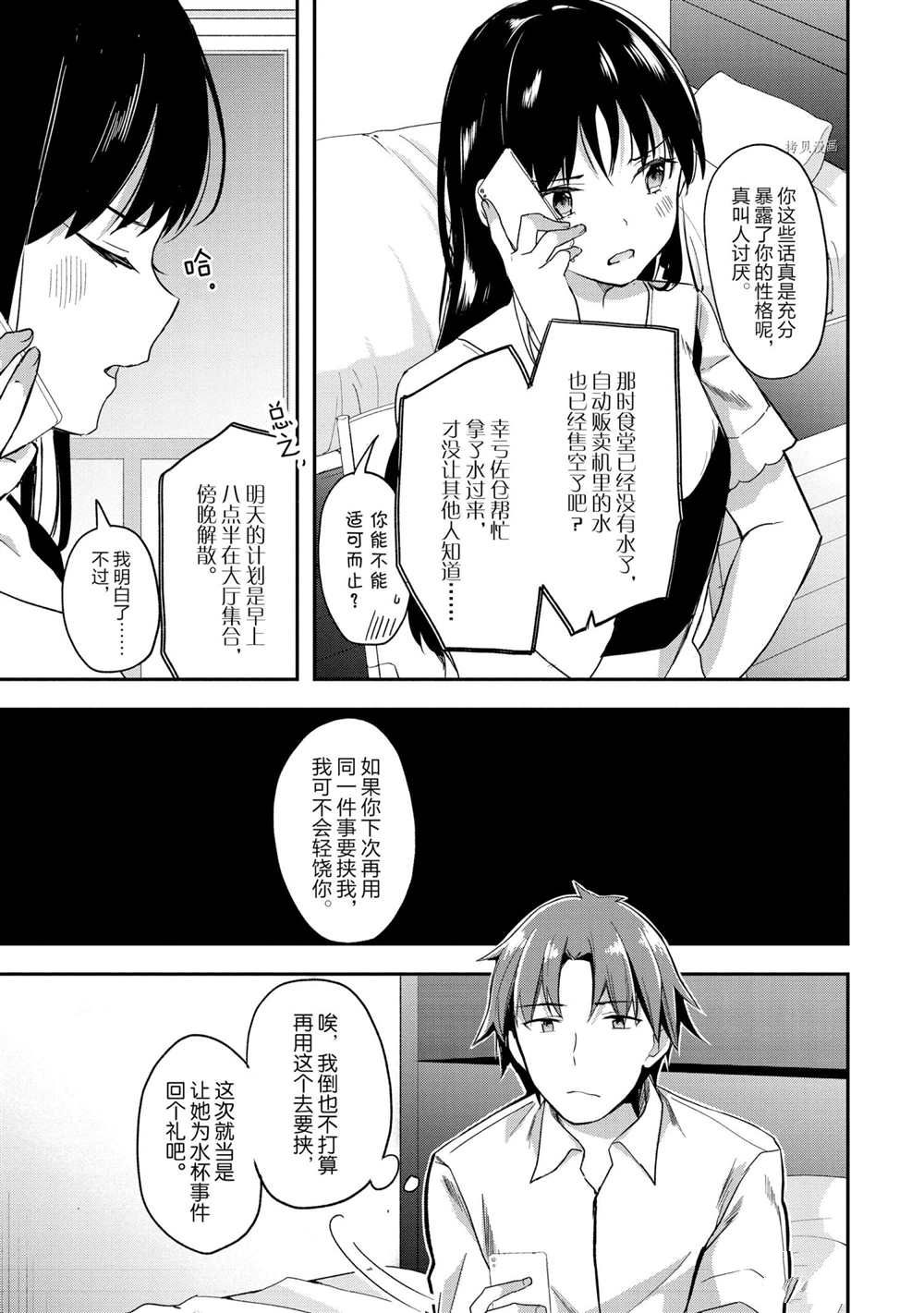 《欢迎来到实力至上主义的教室》漫画最新章节第53话 试看版免费下拉式在线观看章节第【11】张图片