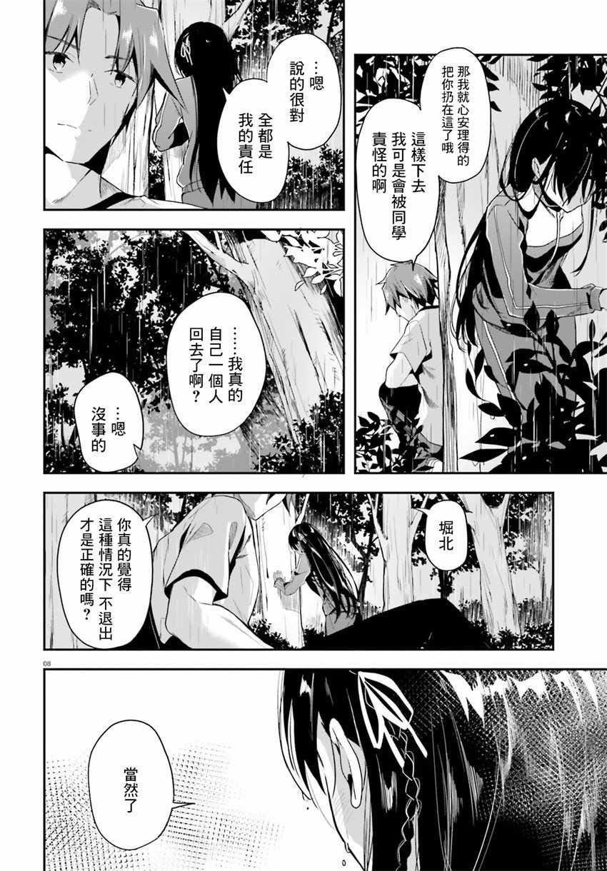 《欢迎来到实力至上主义的教室》漫画最新章节第26话免费下拉式在线观看章节第【8】张图片