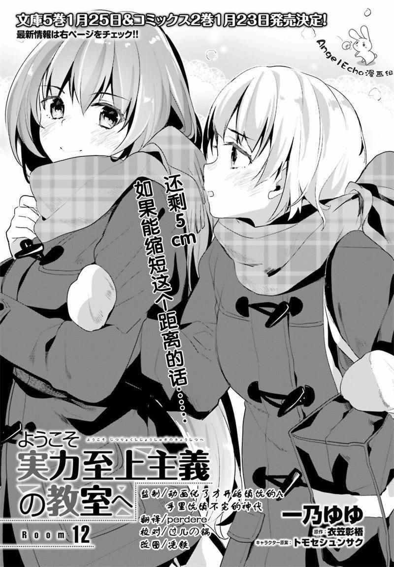 《欢迎来到实力至上主义的教室》漫画最新章节第12话免费下拉式在线观看章节第【3】张图片