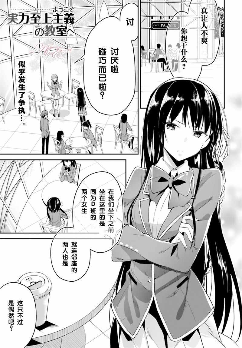 《欢迎来到实力至上主义的教室》漫画最新章节第3话免费下拉式在线观看章节第【1】张图片