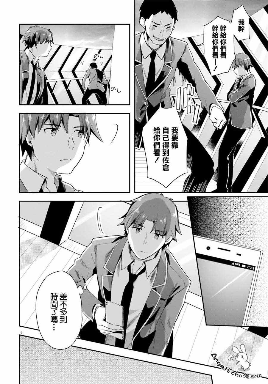 《欢迎来到实力至上主义的教室》漫画最新章节第33话免费下拉式在线观看章节第【14】张图片