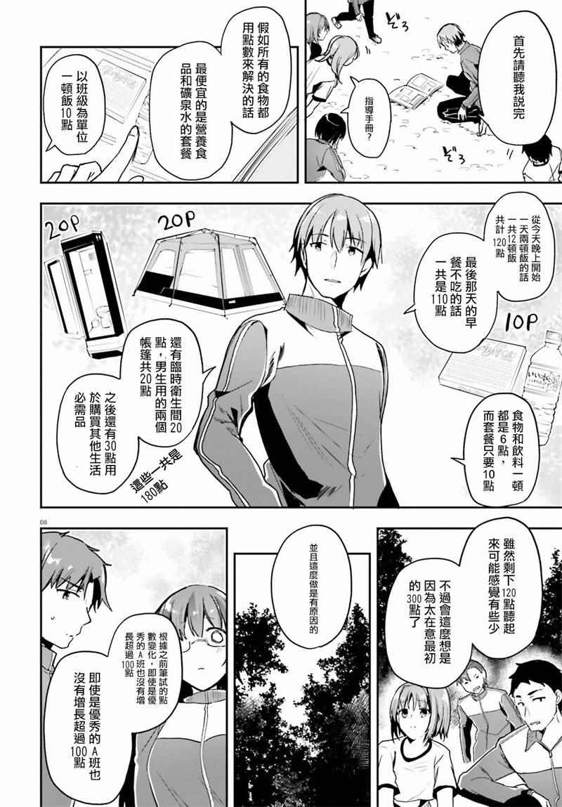 《欢迎来到实力至上主义的教室》漫画最新章节第18话免费下拉式在线观看章节第【9】张图片