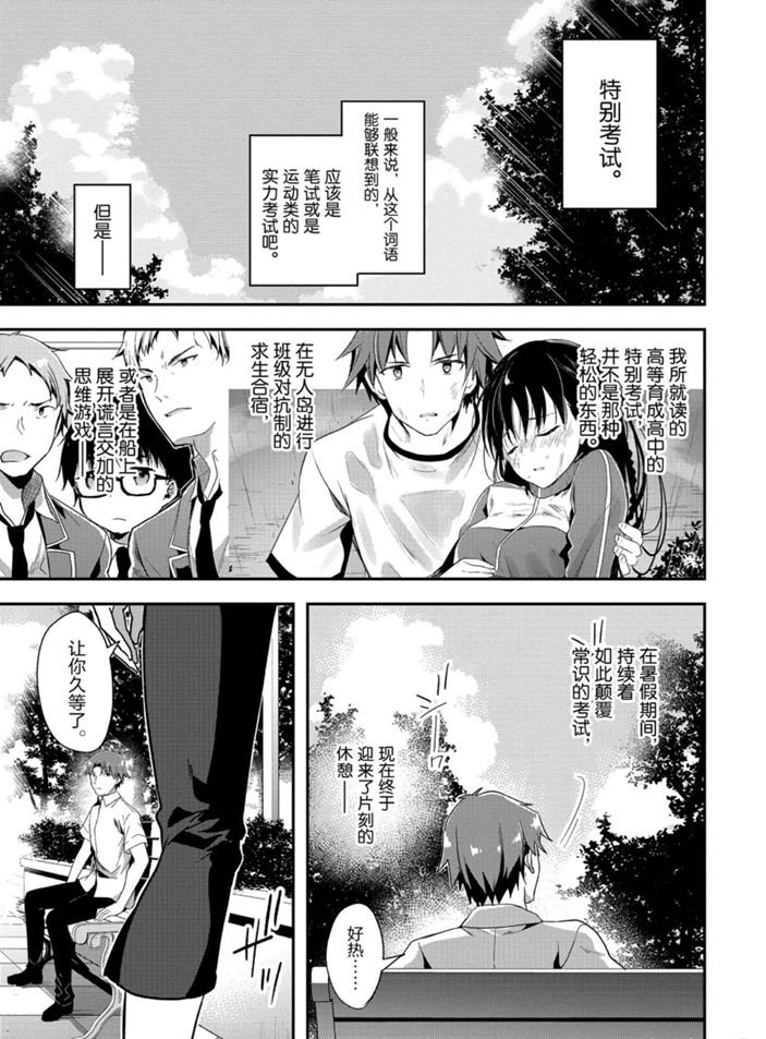 《欢迎来到实力至上主义的教室》漫画最新章节第52话 试看版免费下拉式在线观看章节第【1】张图片