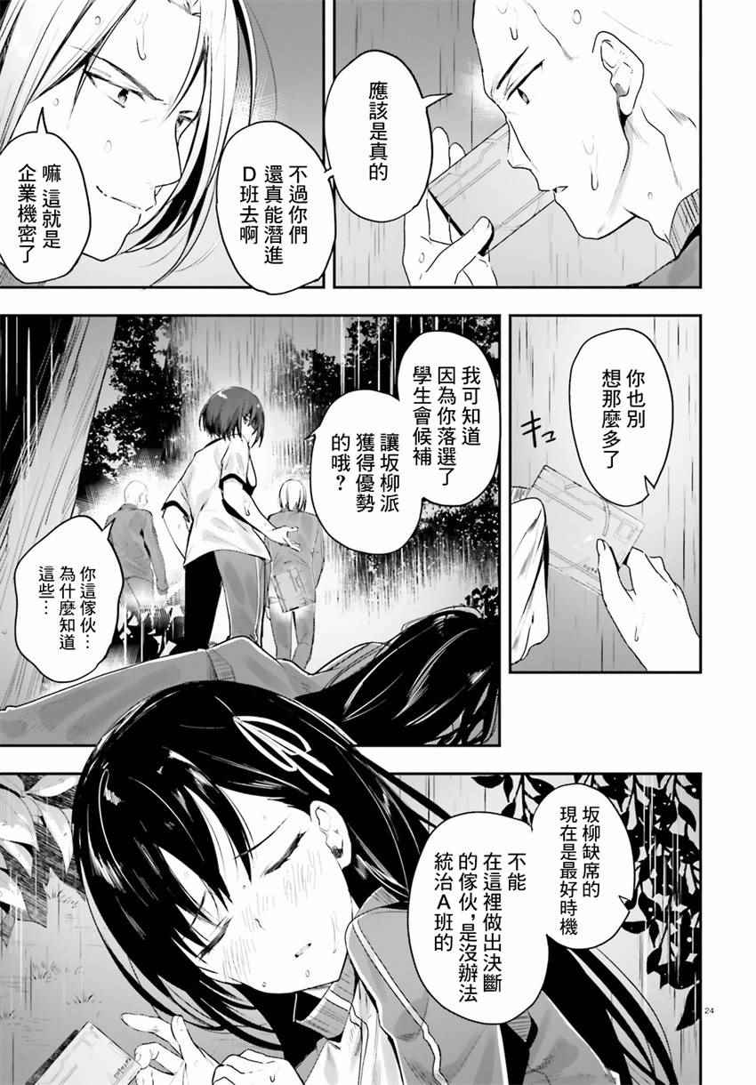 《欢迎来到实力至上主义的教室》漫画最新章节第24话免费下拉式在线观看章节第【24】张图片