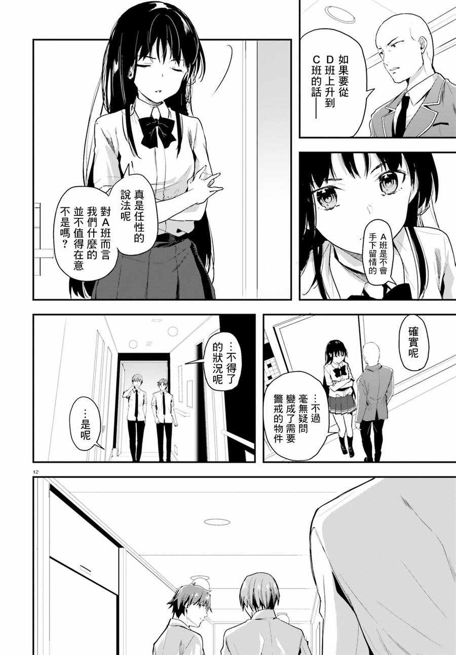 《欢迎来到实力至上主义的教室》漫画最新章节第30话免费下拉式在线观看章节第【12】张图片