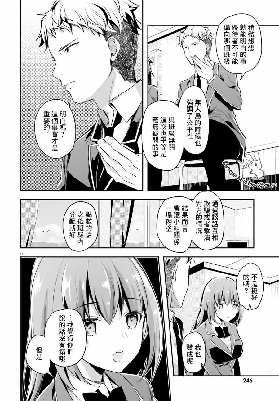 《欢迎来到实力至上主义的教室》漫画最新章节第32话免费下拉式在线观看章节第【24】张图片