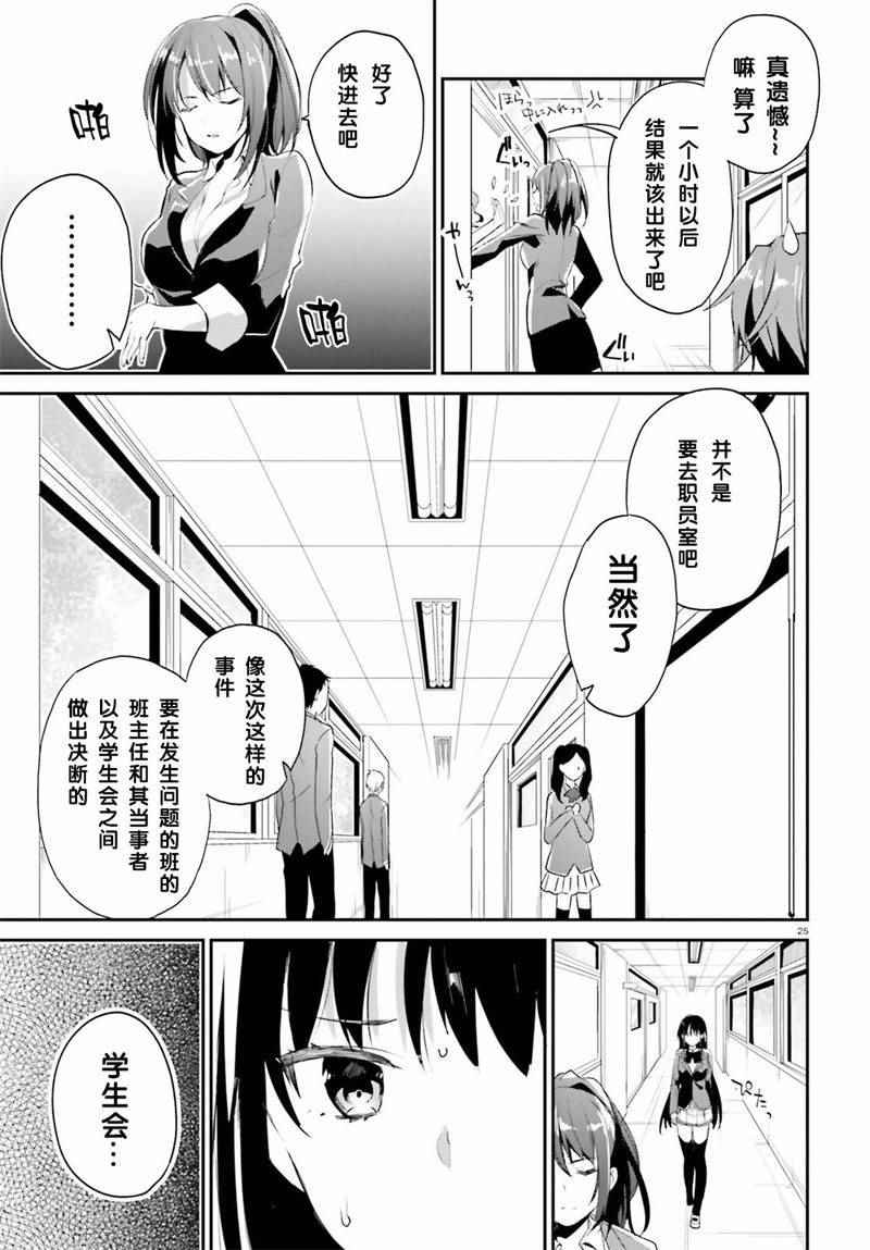 《欢迎来到实力至上主义的教室》漫画最新章节第12话免费下拉式在线观看章节第【25】张图片