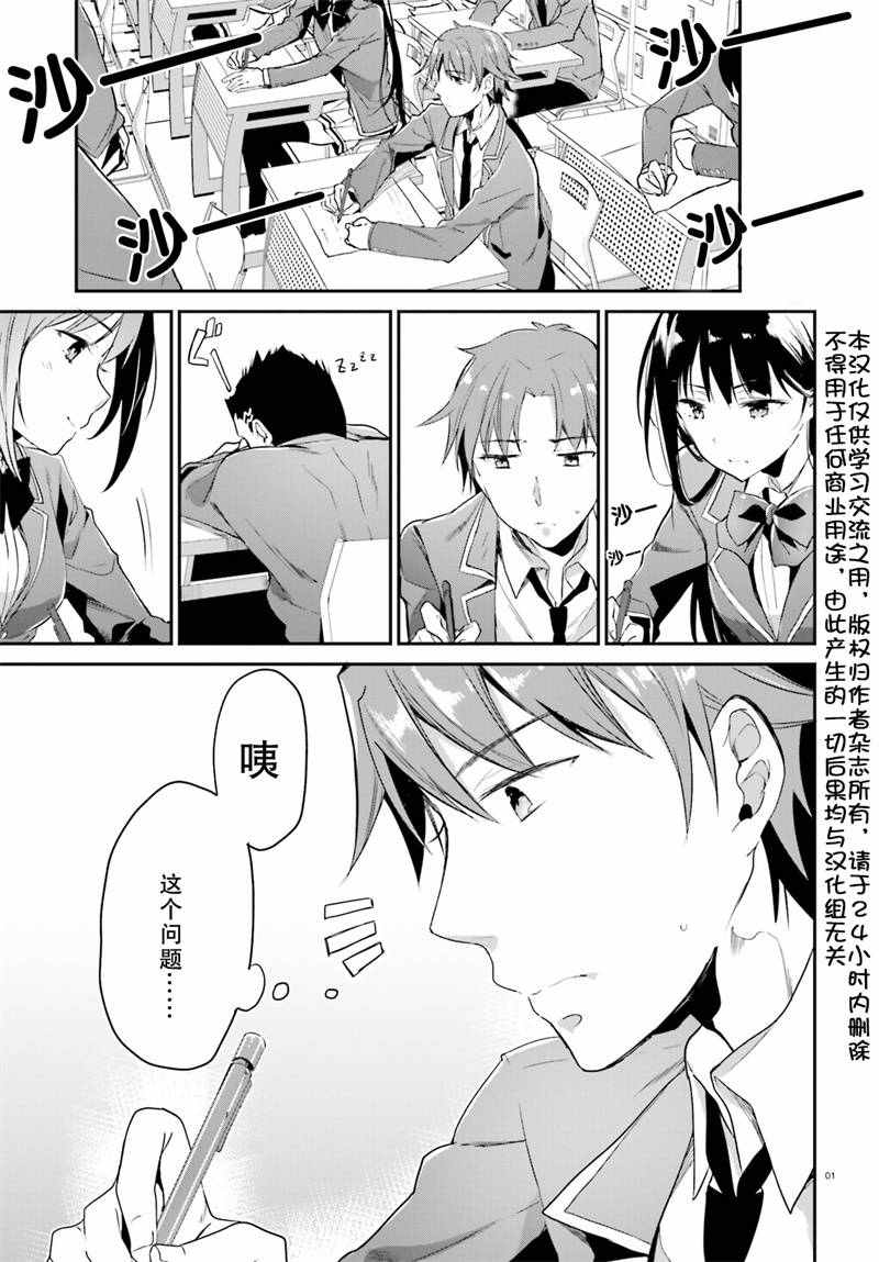 《欢迎来到实力至上主义的教室》漫画最新章节第4话免费下拉式在线观看章节第【1】张图片