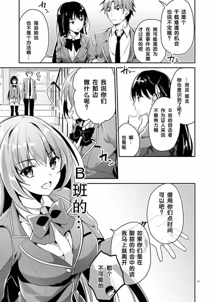 《欢迎来到实力至上主义的教室》漫画最新章节第10话免费下拉式在线观看章节第【25】张图片