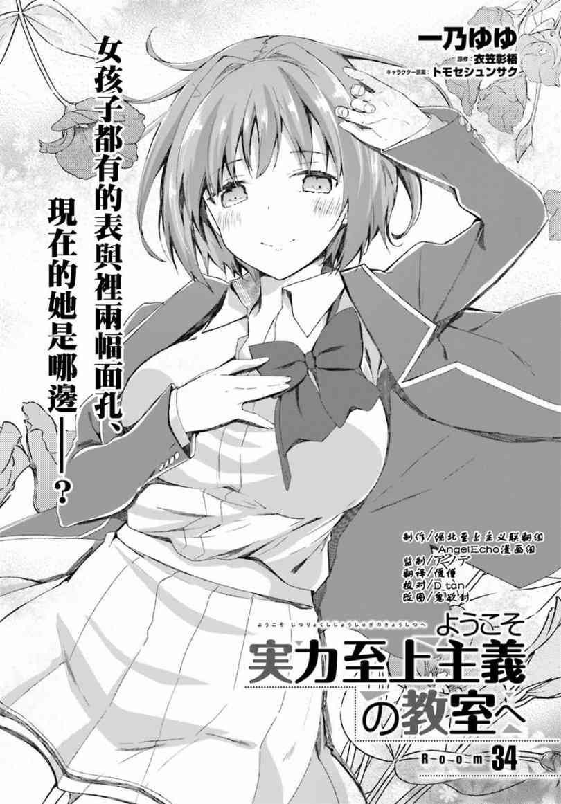 《欢迎来到实力至上主义的教室》漫画最新章节第34话免费下拉式在线观看章节第【4】张图片