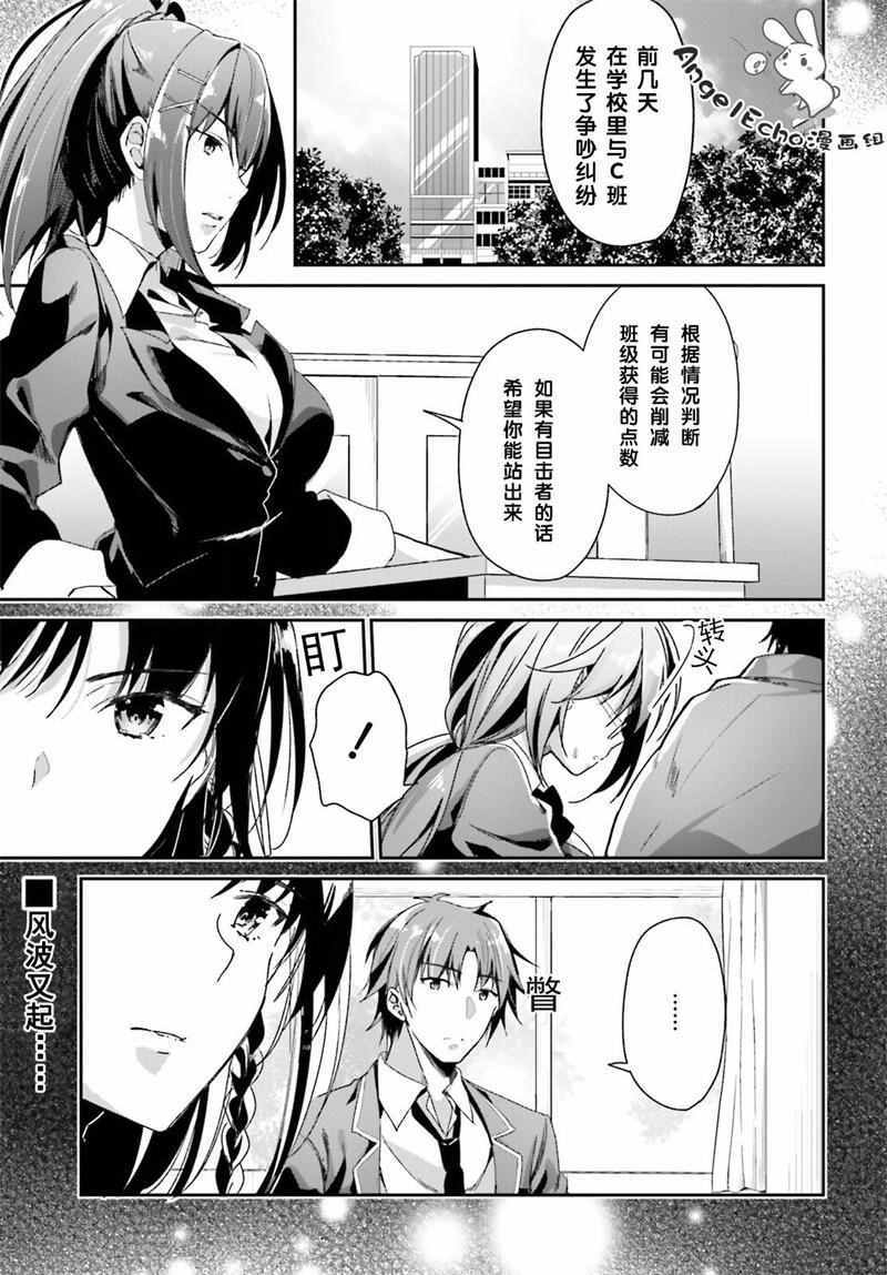 《欢迎来到实力至上主义的教室》漫画最新章节第10话免费下拉式在线观看章节第【1】张图片