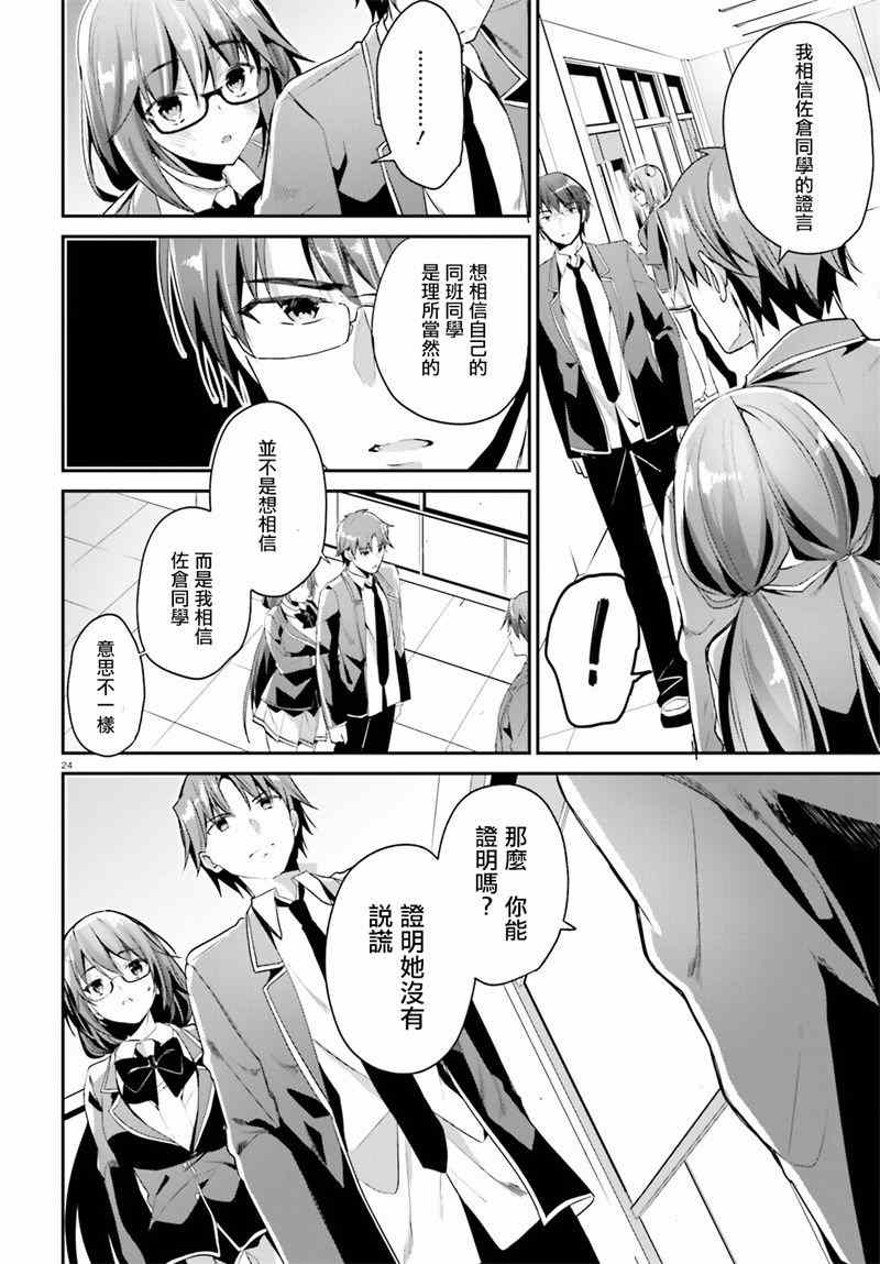 《欢迎来到实力至上主义的教室》漫画最新章节第13话免费下拉式在线观看章节第【24】张图片