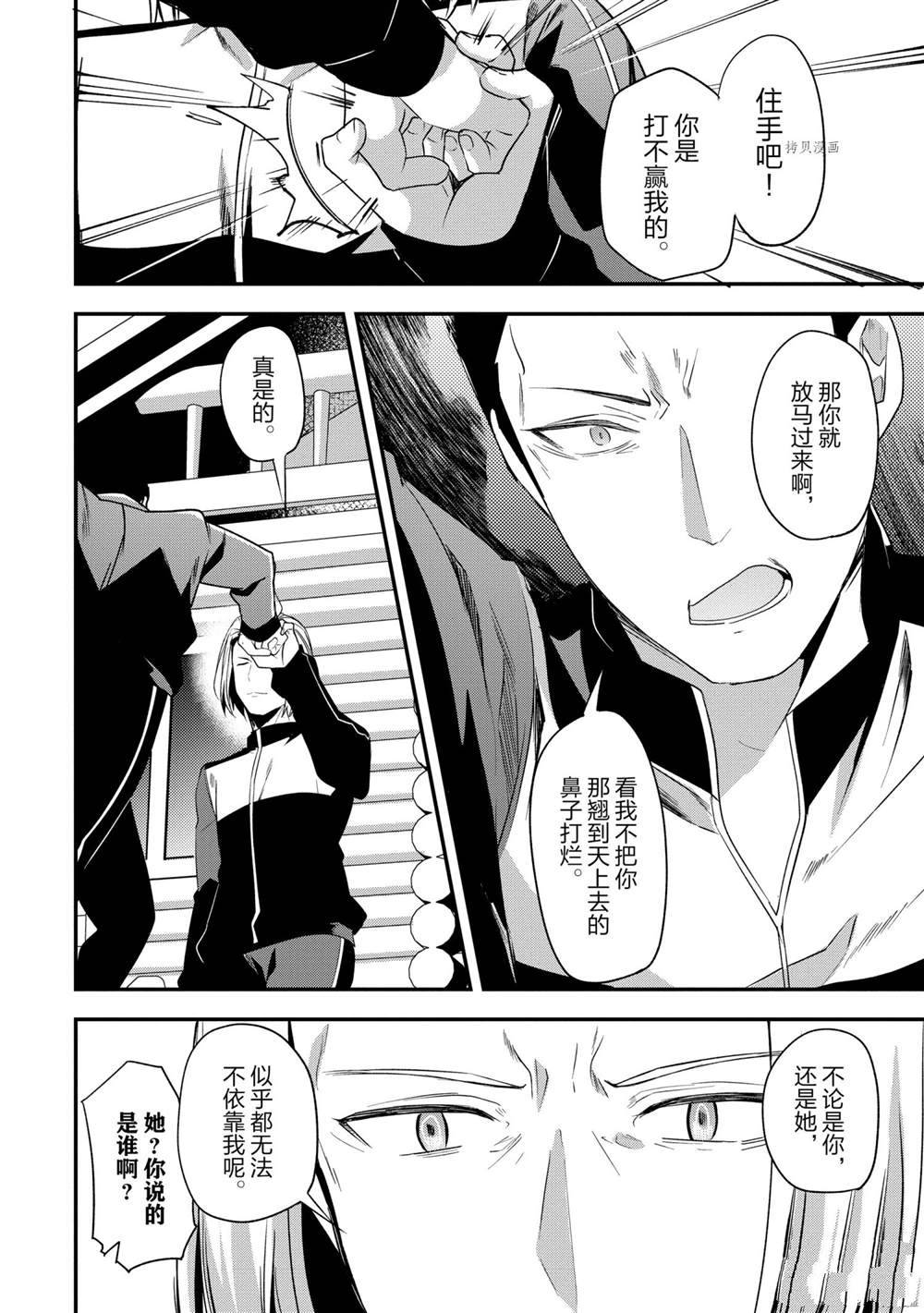 《欢迎来到实力至上主义的教室》漫画最新章节第64话 试看版免费下拉式在线观看章节第【6】张图片