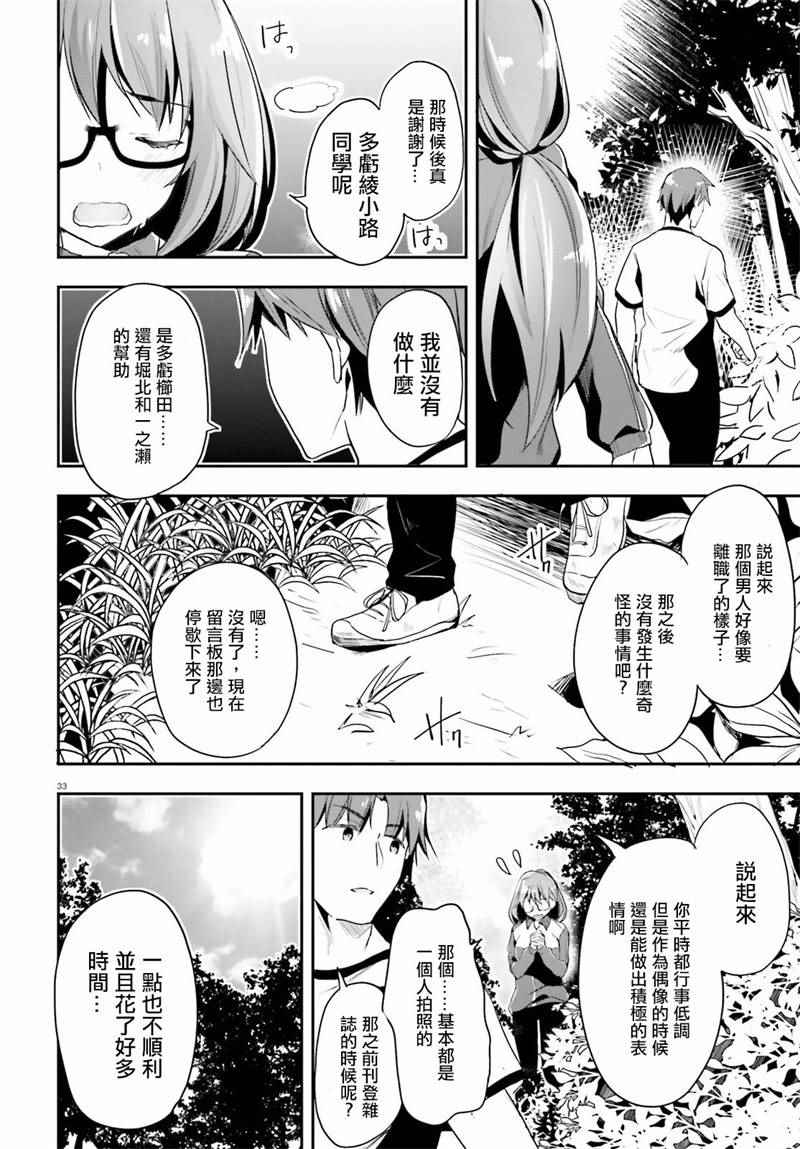 《欢迎来到实力至上主义的教室》漫画最新章节第19话免费下拉式在线观看章节第【33】张图片