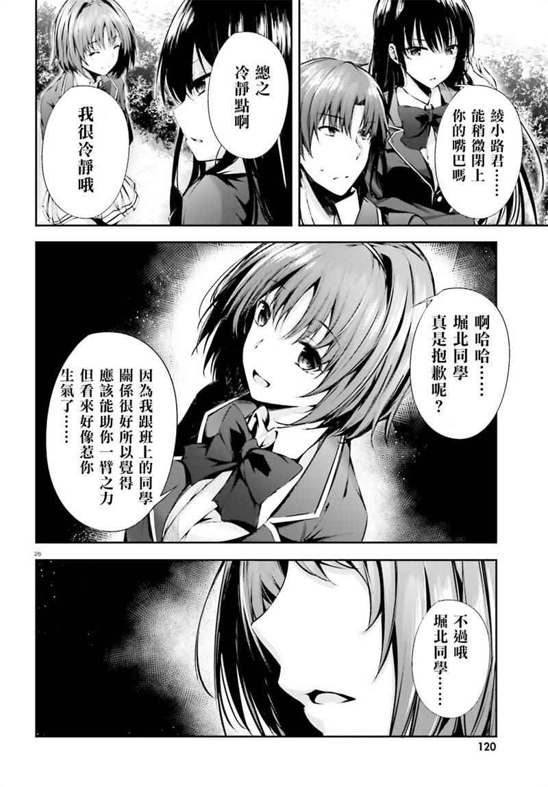 《欢迎来到实力至上主义的教室》漫画最新章节√堀北03话免费下拉式在线观看章节第【26】张图片