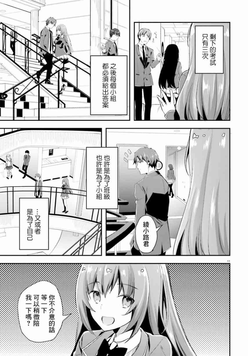 《欢迎来到实力至上主义的教室》漫画最新章节第37话免费下拉式在线观看章节第【11】张图片