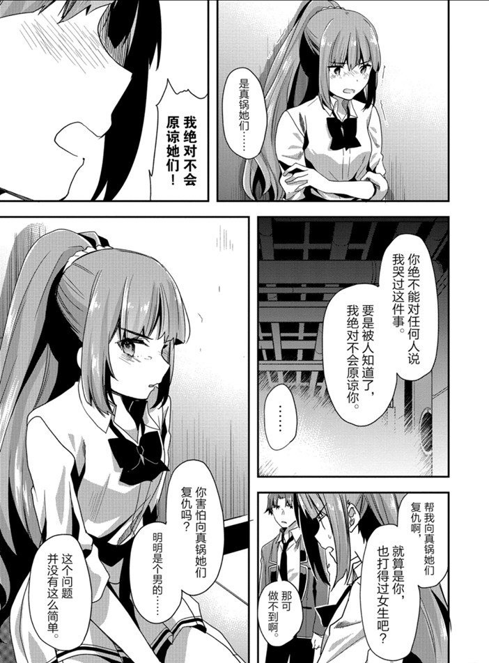 《欢迎来到实力至上主义的教室》漫画最新章节第44话 试看版免费下拉式在线观看章节第【17】张图片