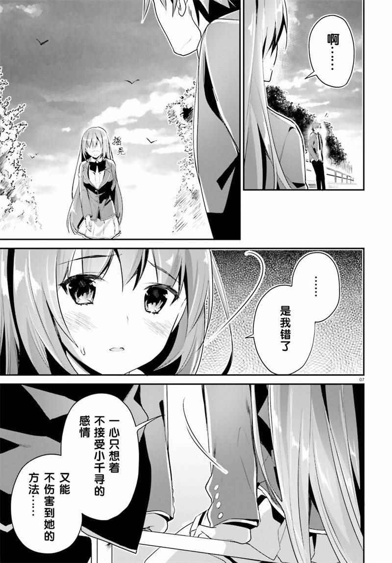 《欢迎来到实力至上主义的教室》漫画最新章节第12话免费下拉式在线观看章节第【7】张图片