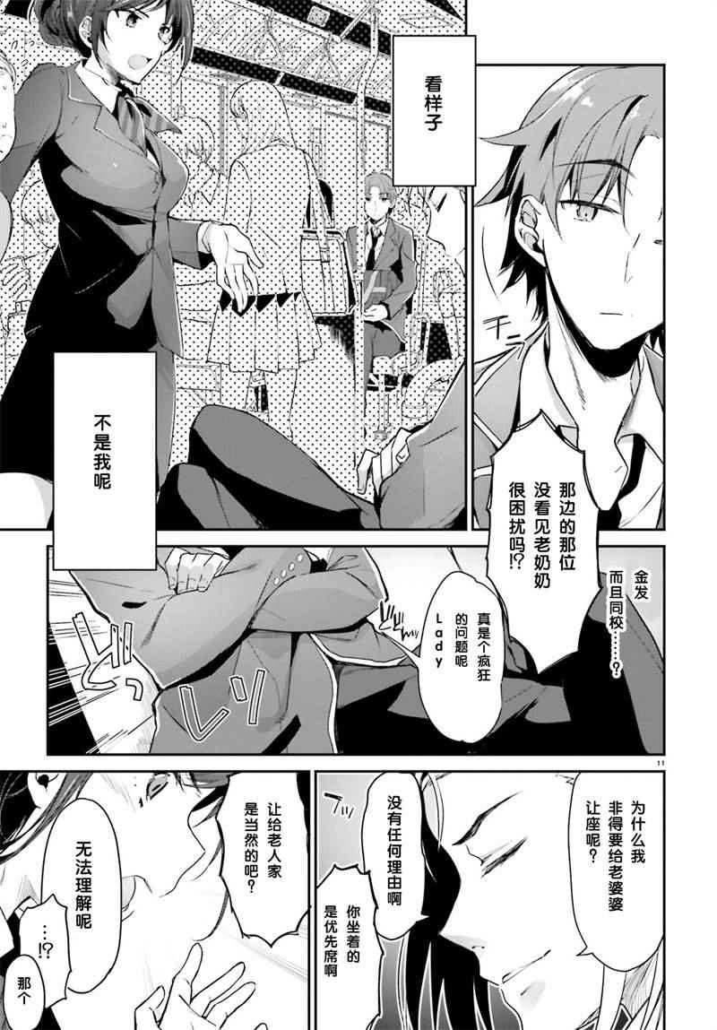 《欢迎来到实力至上主义的教室》漫画最新章节第1话免费下拉式在线观看章节第【11】张图片