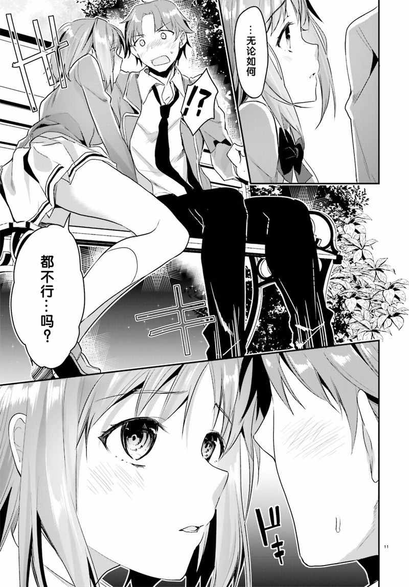 《欢迎来到实力至上主义的教室》漫画最新章节第3话免费下拉式在线观看章节第【11】张图片