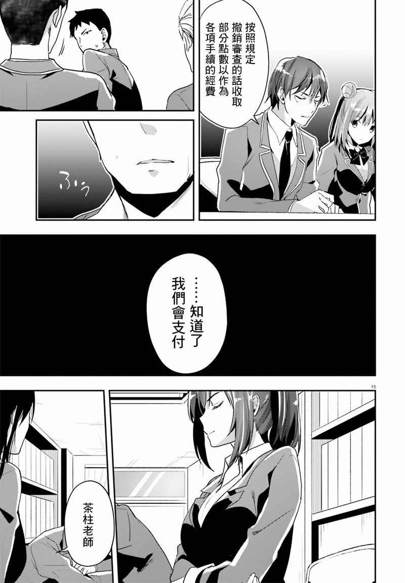 《欢迎来到实力至上主义的教室》漫画最新章节第15话免费下拉式在线观看章节第【13】张图片