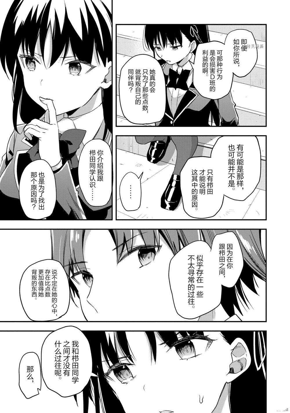 《欢迎来到实力至上主义的教室》漫画最新章节第61话 试看版免费下拉式在线观看章节第【11】张图片