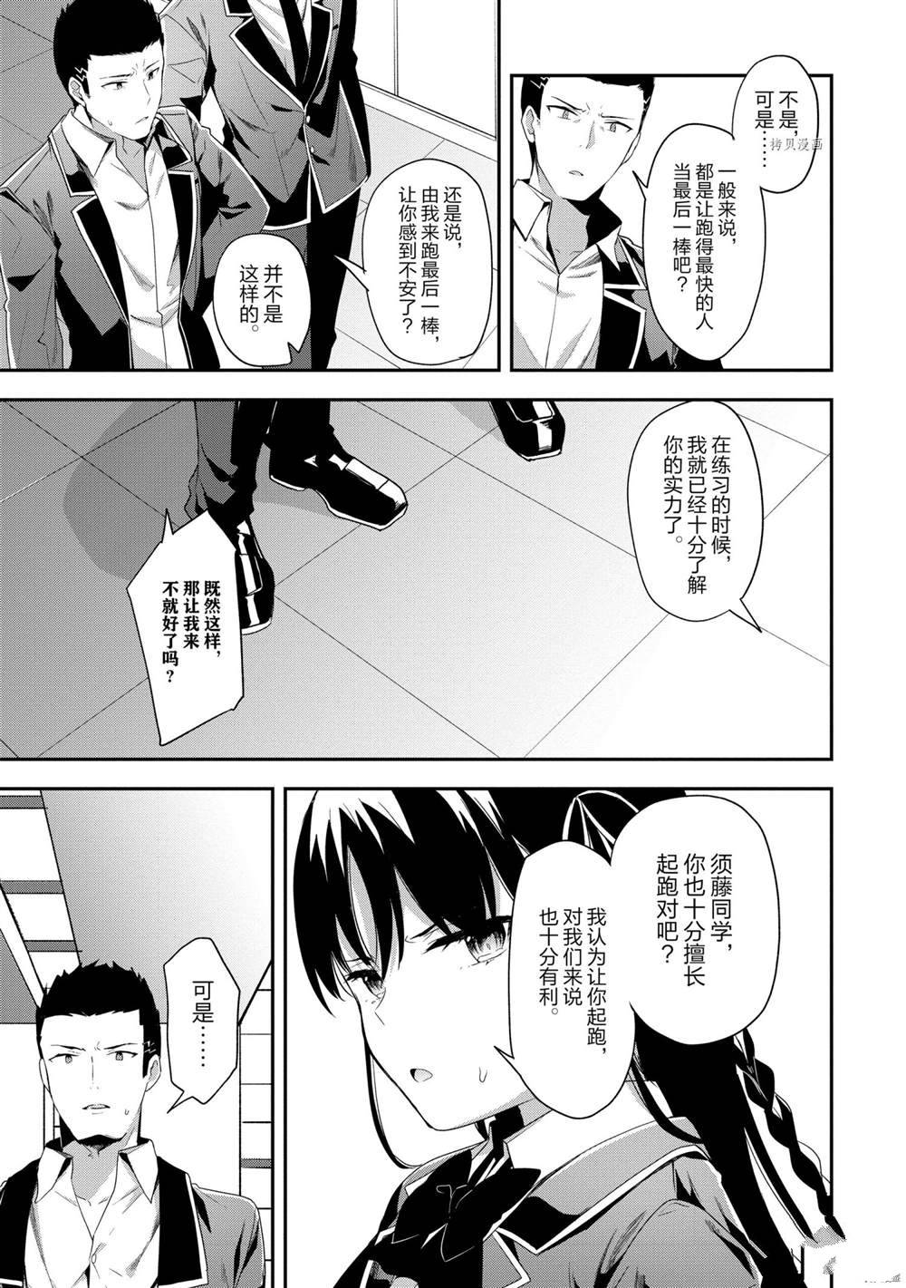 《欢迎来到实力至上主义的教室》漫画最新章节第63话 试看版免费下拉式在线观看章节第【7】张图片