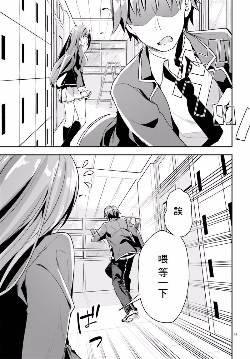 《欢迎来到实力至上主义的教室》漫画最新章节第14话免费下拉式在线观看章节第【29】张图片