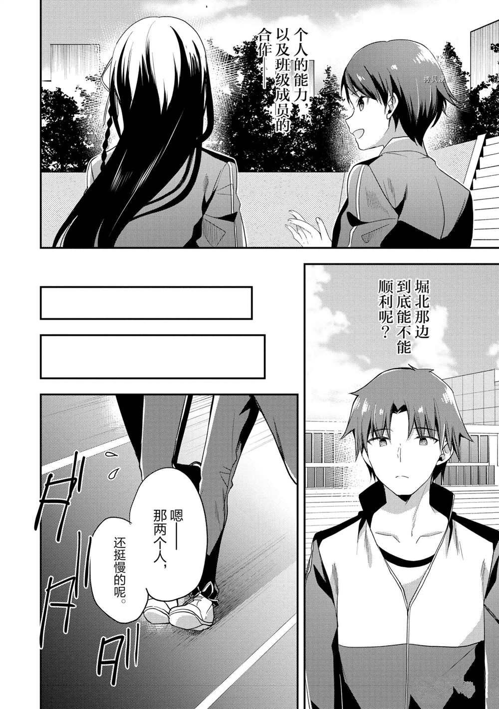 《欢迎来到实力至上主义的教室》漫画最新章节第60话 试看版免费下拉式在线观看章节第【10】张图片