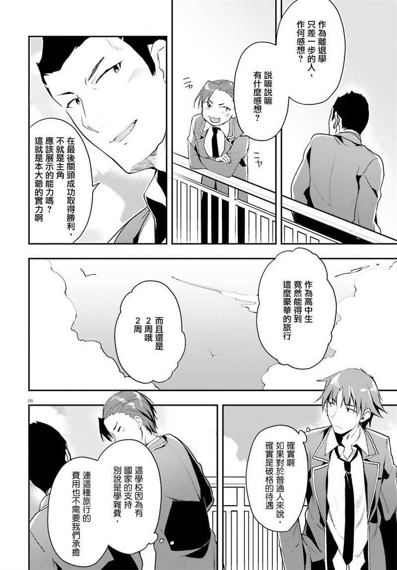 《欢迎来到实力至上主义的教室》漫画最新章节第16话免费下拉式在线观看章节第【4】张图片