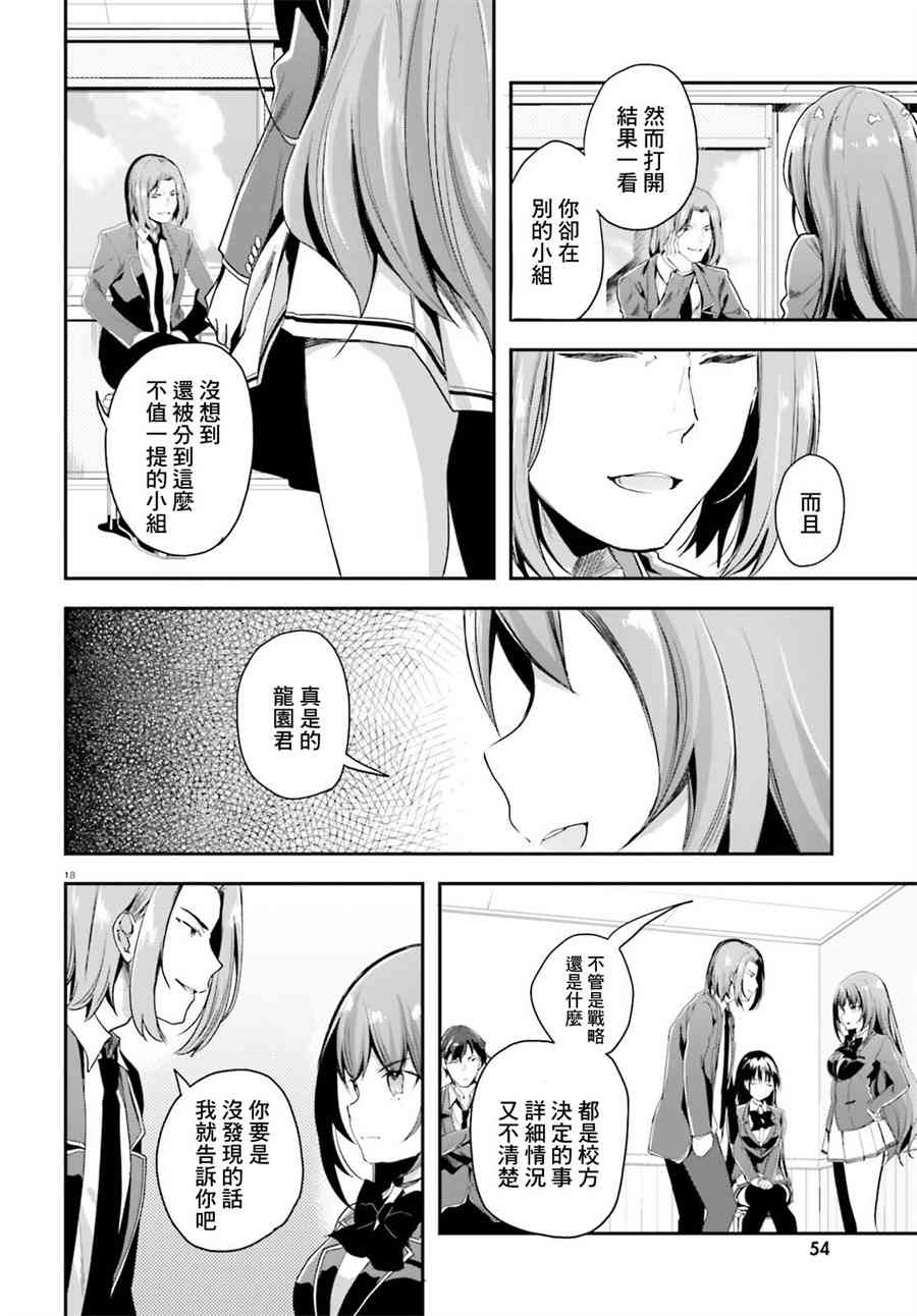 《欢迎来到实力至上主义的教室》漫画最新章节第36话免费下拉式在线观看章节第【18】张图片