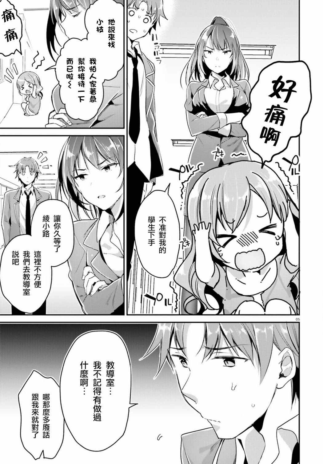 《欢迎来到实力至上主义的教室》漫画最新章节第5话免费下拉式在线观看章节第【5】张图片